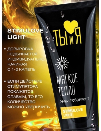 Смазка возбуждающая StimuLove Light
