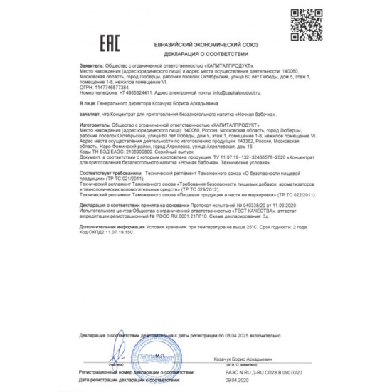 Концентрат для напитка "Ночная Бабочка"