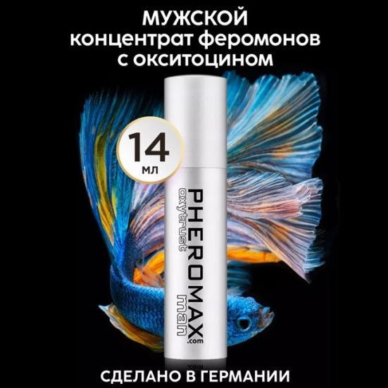 Концентрат феромонов Pheromax Oxytrust Men