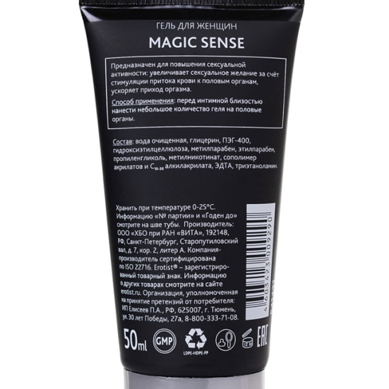Возбуждающий гель для женщин Magic Sense